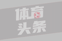 国米球迷庆祝意甲夺冠期间，米兰官方商店被贴上大量国米贴纸